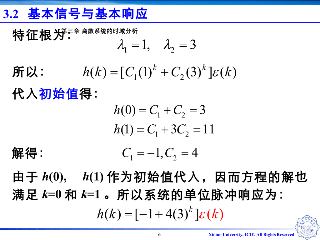 《信号与系统》演示文稿-Z3.13-单位脉冲响应的定义和求解_第6页