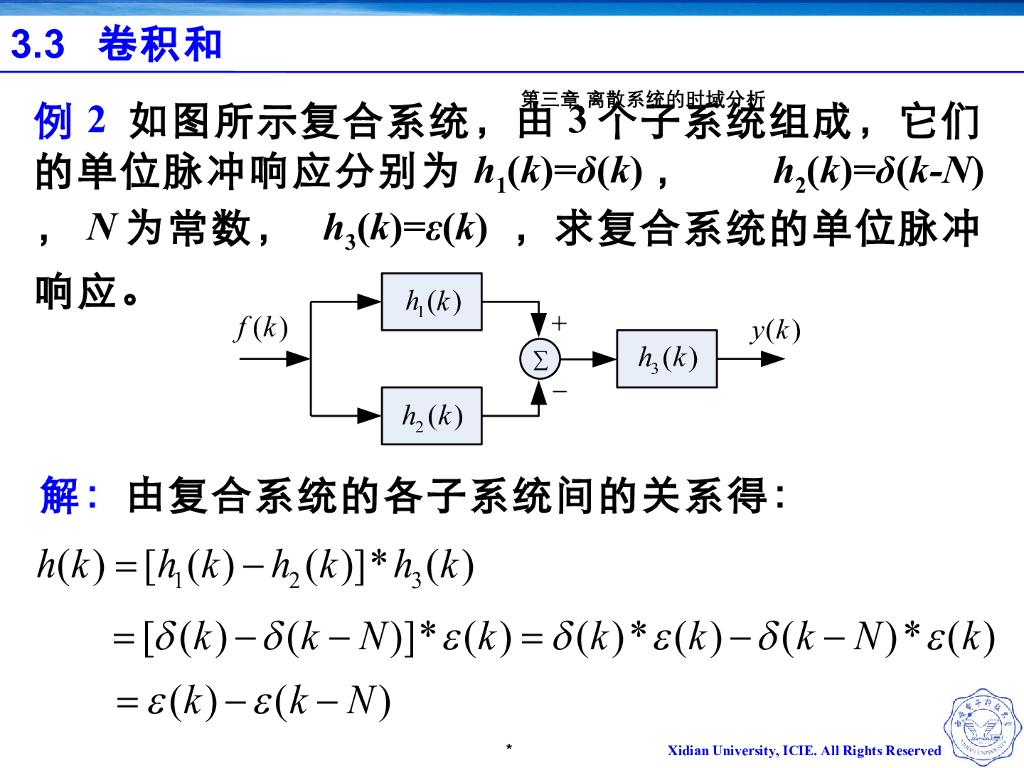 《信号与系统》演示文稿-Z3.21-卷积和的性质_第8页