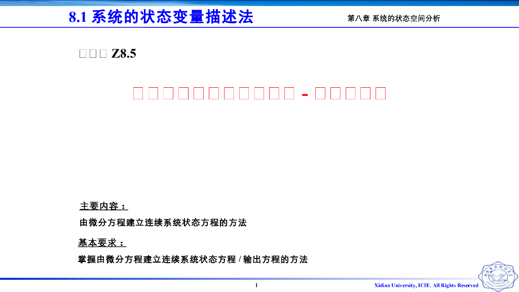 《信号与系统》演示文稿-Z9.05连续系统状态方程的建立-由微分方程