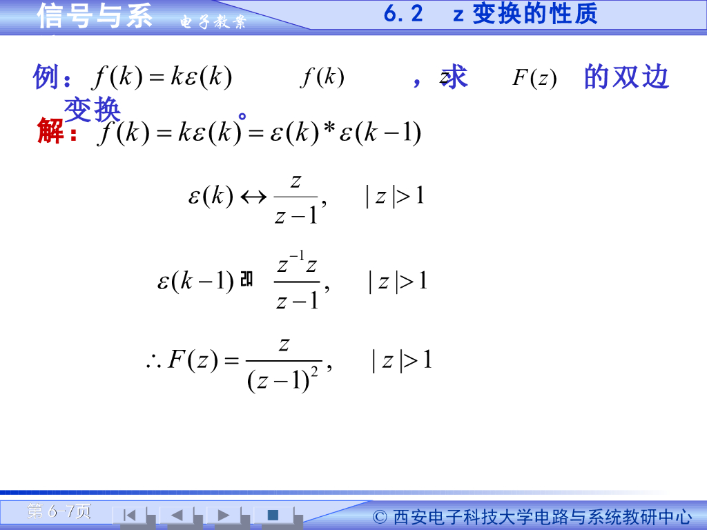 《信号与系统》演示文稿-Z变换性质（二）_第7页