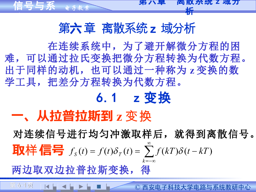 《信号与系统》演示文稿-Z变换定义（二）