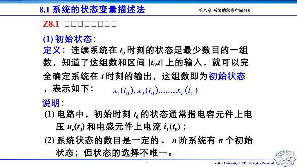 《信号与系统》演示文稿-Z9.01连续系统状态变量_第7页