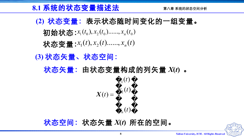 《信号与系统》演示文稿-Z9.01连续系统状态变量_第8页