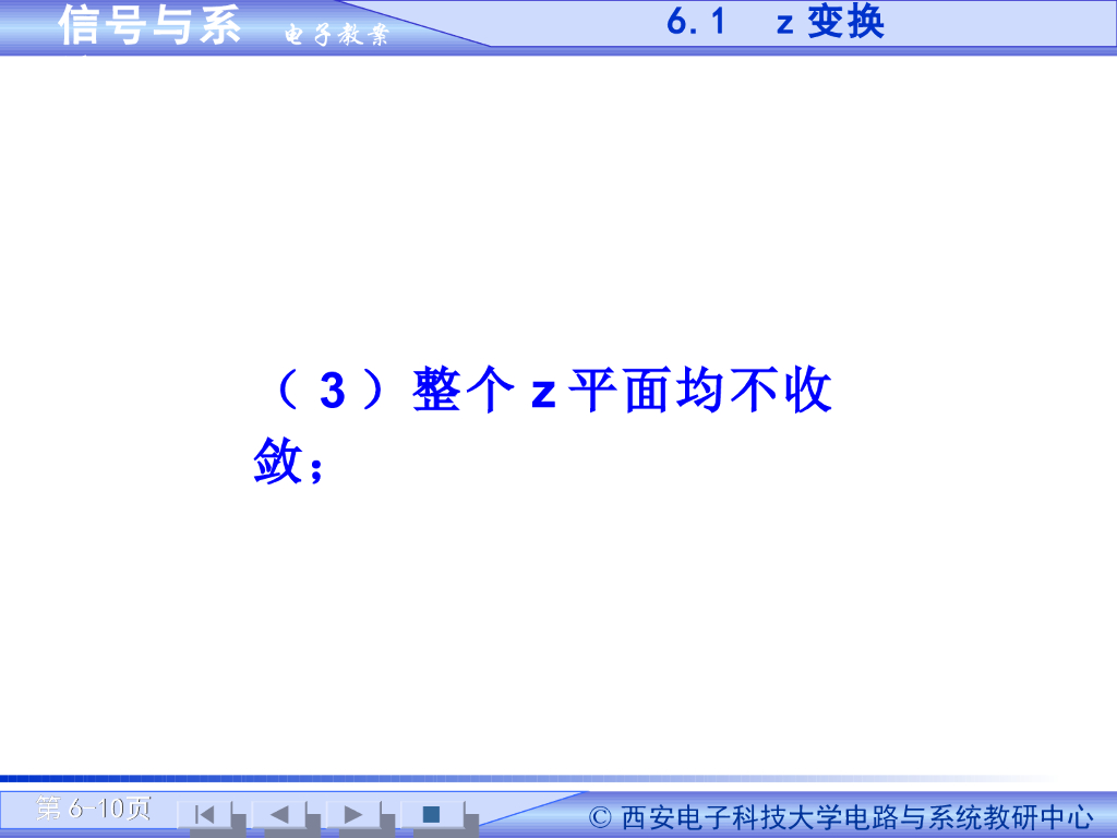 《信号与系统》演示文稿-Z变换定义（二）_第10页