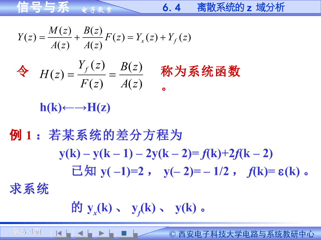 《信号与系统》演示文稿-Z域分析法（二）