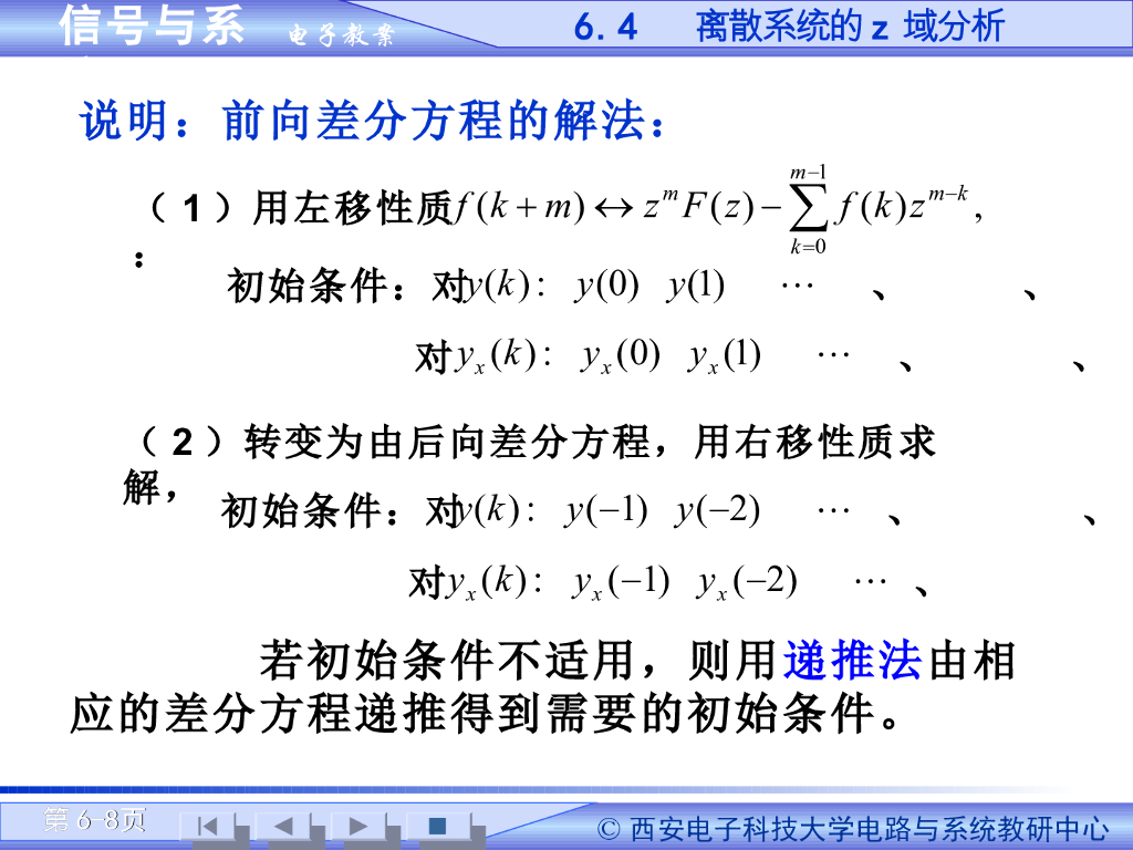 《信号与系统》演示文稿-Z域分析法（二）_第8页