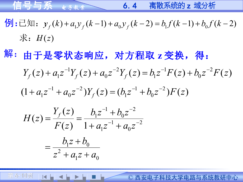 《信号与系统》演示文稿-Z域分析法（二）_第10页