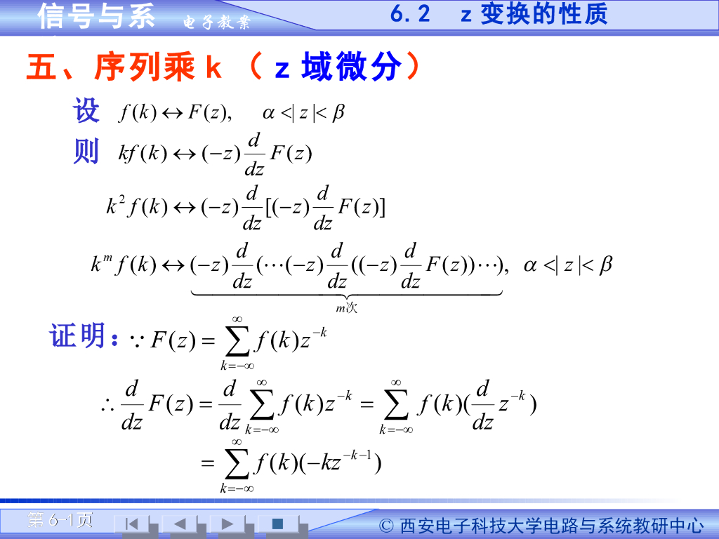 《信号与系统》演示文稿-Z逆变换（二）