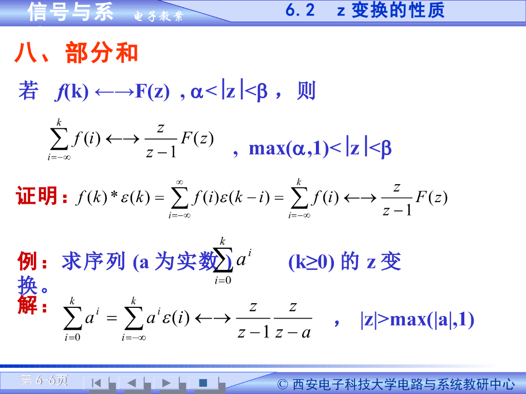 《信号与系统》演示文稿-Z逆变换（二）_第6页