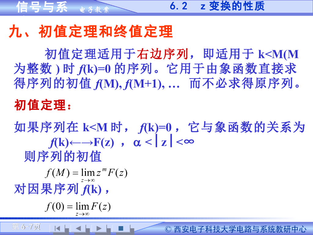 《信号与系统》演示文稿-Z逆变换（二）_第7页