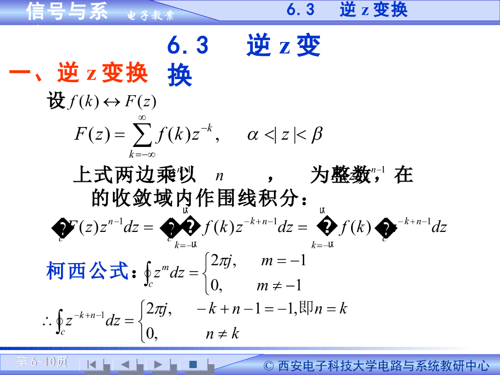 《信号与系统》演示文稿-Z逆变换（二）_第10页