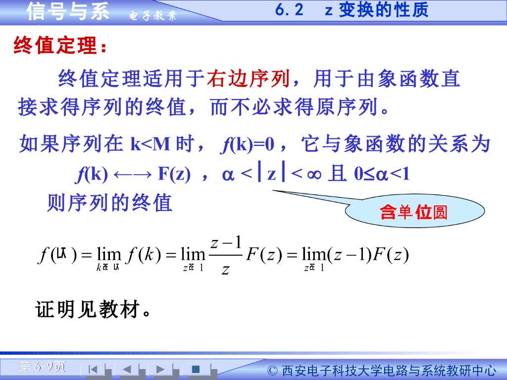 《信号与系统》演示文稿-Z逆变换（二）_第9页
