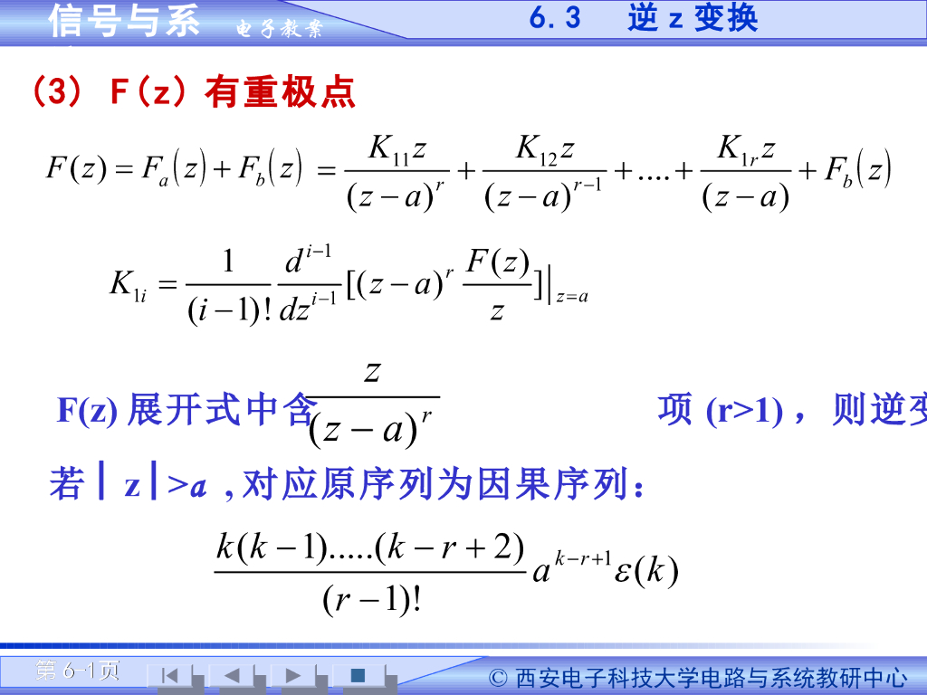 《信号与系统》演示文稿-Z域分析法（一）