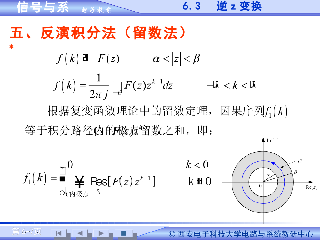 《信号与系统》演示文稿-Z域分析法（一）_第7页