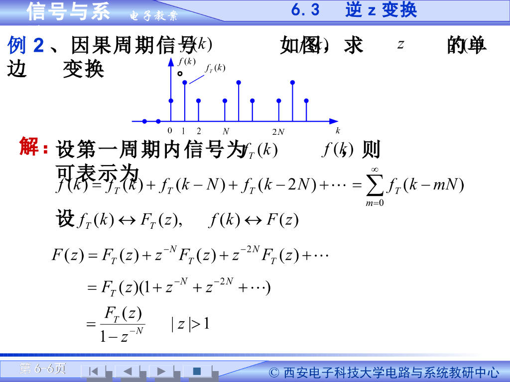 《信号与系统》演示文稿-Z域分析法（一）_第6页