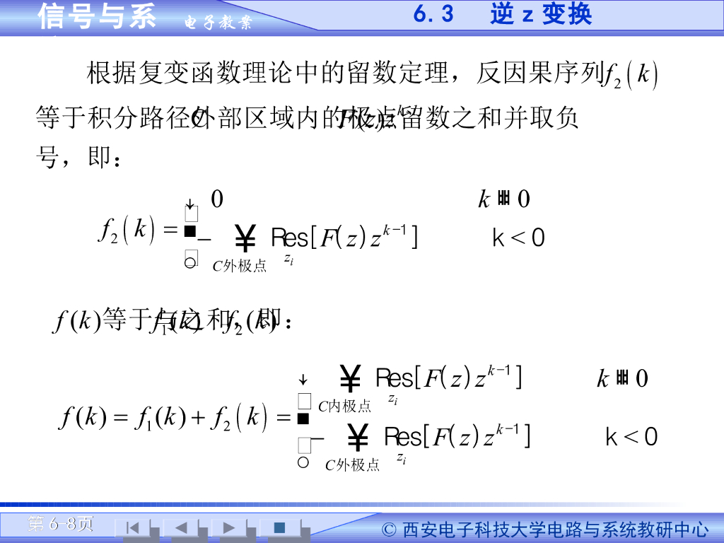 《信号与系统》演示文稿-Z域分析法（一）_第8页