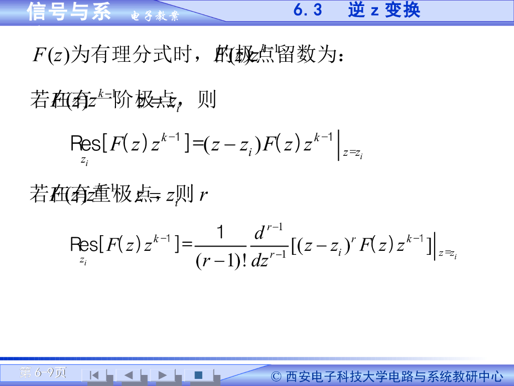 《信号与系统》演示文稿-Z域分析法（一）_第9页