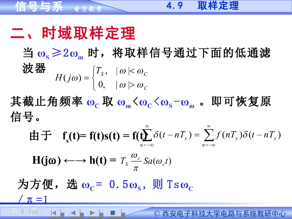 《信号与系统》演示文稿-采样定理_第8页