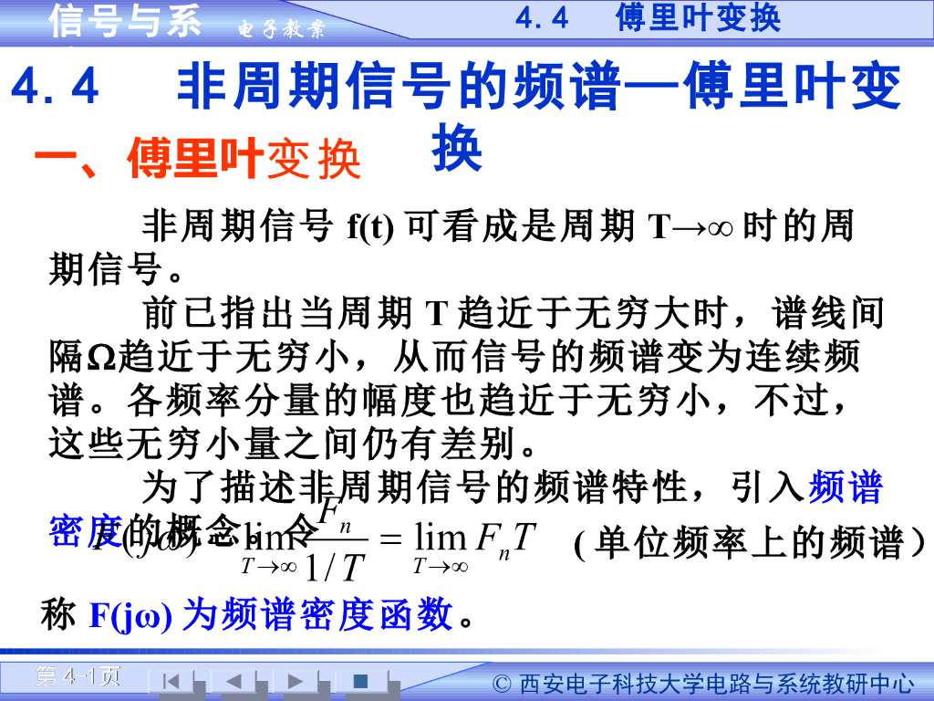 《信号与系统》演示文稿-傅里叶变换与性质（1）（一）