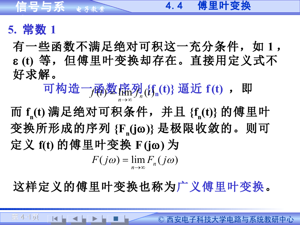 《信号与系统》演示文稿-傅里叶变换与性质（1）（二）