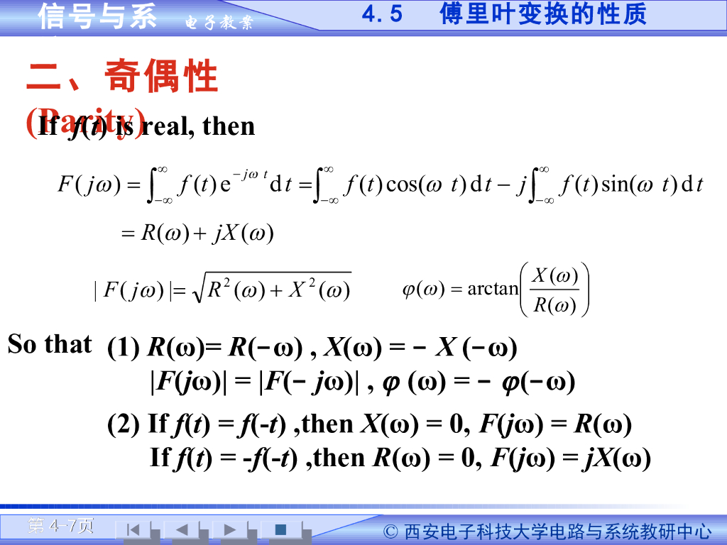 《信号与系统》演示文稿-傅里叶变换与性质（1）（二）_第7页