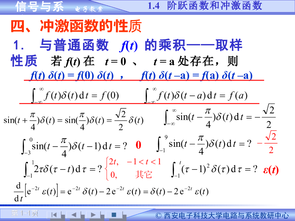 《信号与系统》演示文稿-阶跃函数和冲激函数（二）
