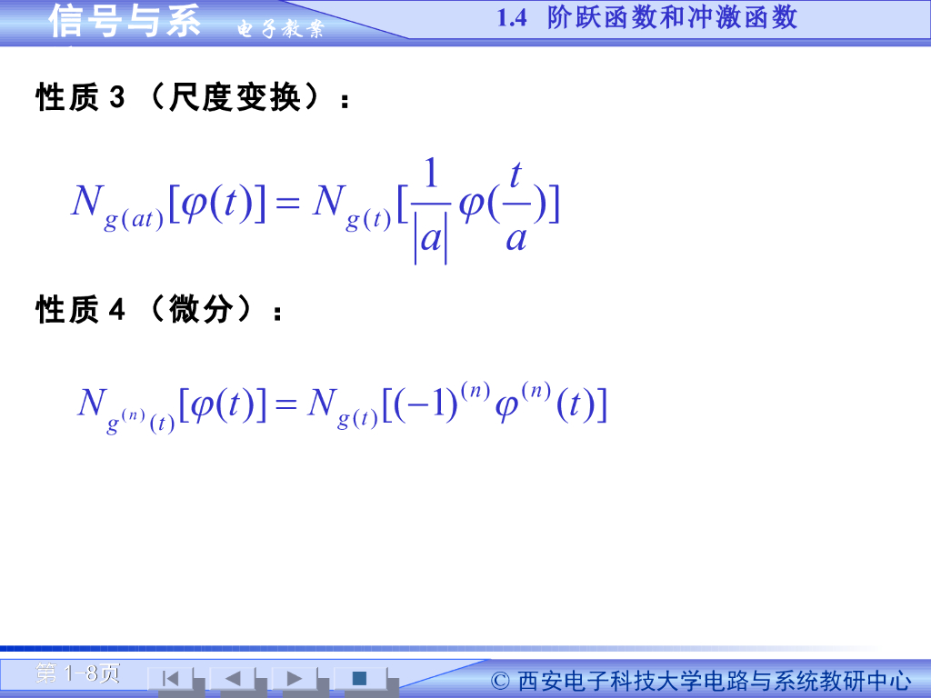 《信号与系统》演示文稿-阶跃函数和冲激函数（一）_第8页