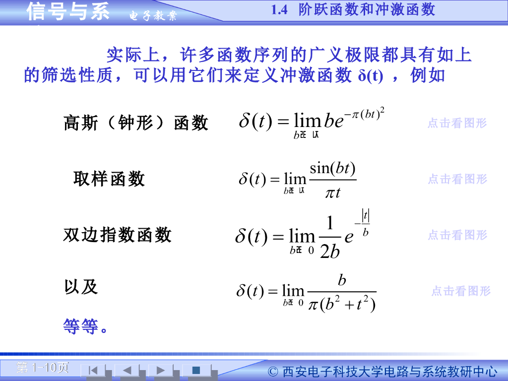 《信号与系统》演示文稿-阶跃函数和冲激函数（一）_第10页