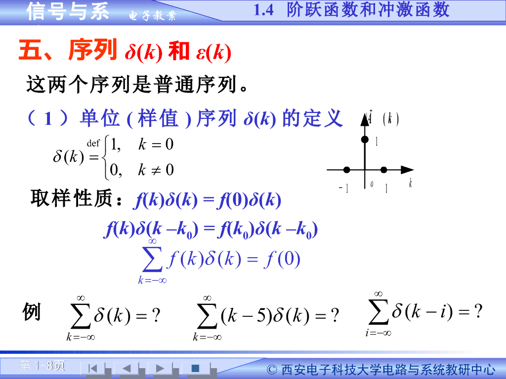 《信号与系统》演示文稿-阶跃函数和冲激函数（二）_第8页