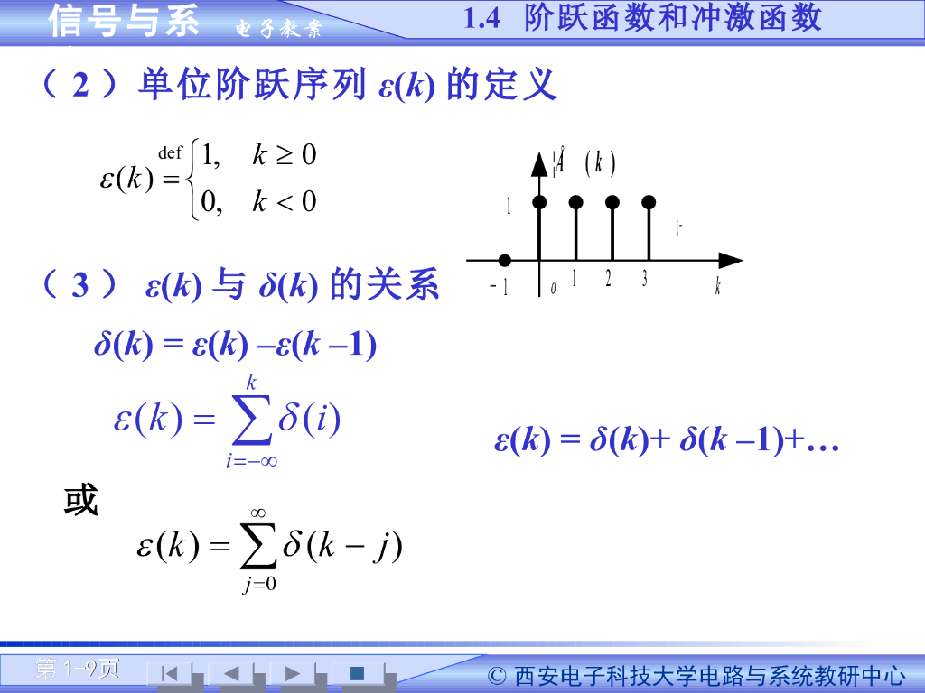 《信号与系统》演示文稿-阶跃函数和冲激函数（二）_第9页