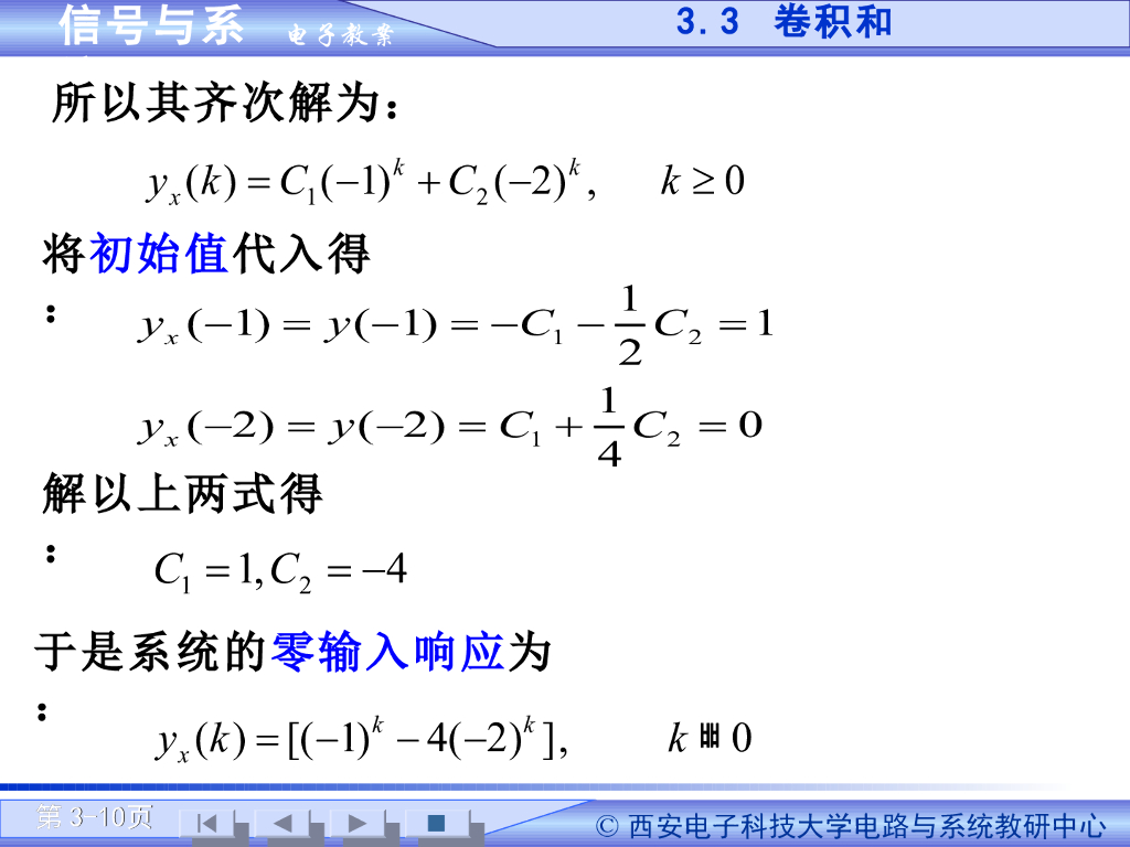 《信号与系统》演示文稿-卷积和（二）_第10页