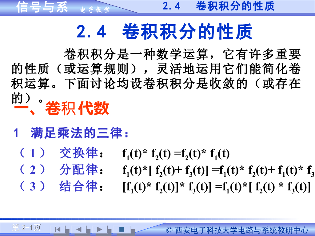 《信号与系统》演示文稿-卷积积分和特性（二）