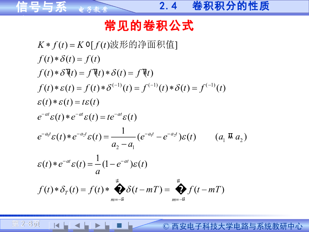 《信号与系统》演示文稿-卷积积分和特性（二）_第8页