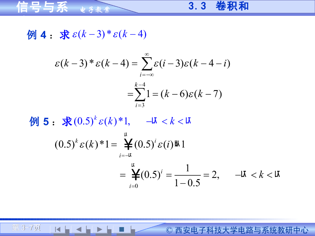 《信号与系统》演示文稿-卷积和（一）_第7页