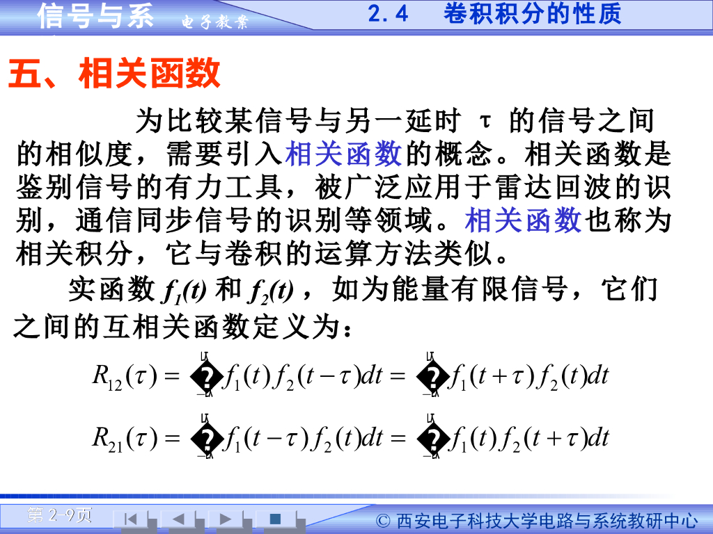《信号与系统》演示文稿-卷积积分和特性（二）_第9页