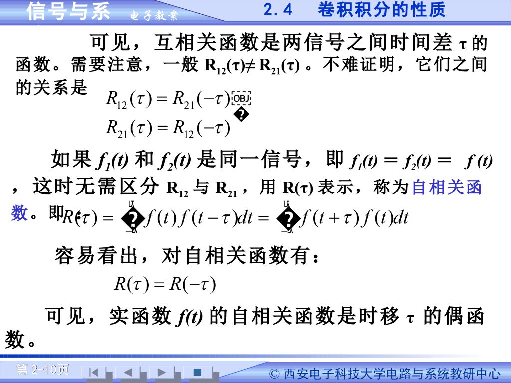 《信号与系统》演示文稿-卷积积分和特性（二）_第10页