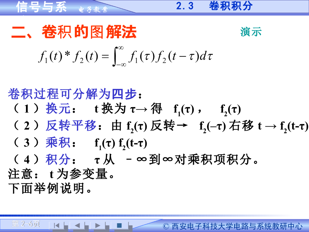 《信号与系统》演示文稿-卷积积分和特性（一）_第6页