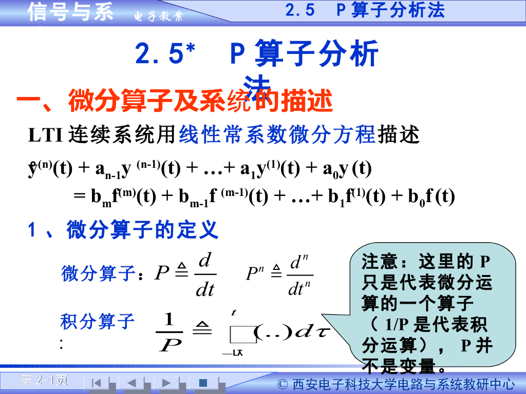 《信号与系统》演示文稿-卷积积分性质及P算子简介（一）