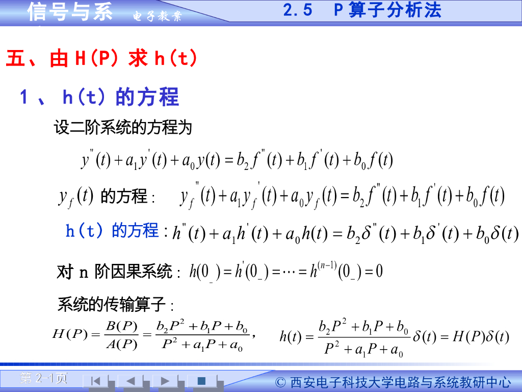 《信号与系统》演示文稿-卷积积分性质及P算子简介（二）