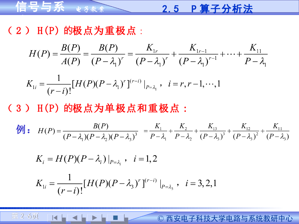 《信号与系统》演示文稿-卷积积分性质及P算子简介（二）_第6页