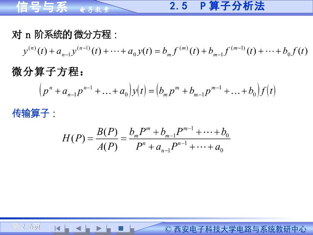 《信号与系统》演示文稿-卷积积分性质及P算子简介（一）_第6页