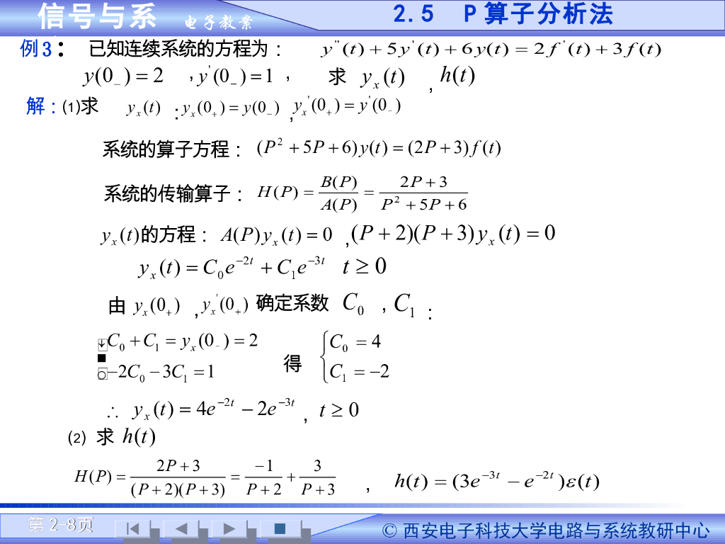 《信号与系统》演示文稿-卷积积分性质及P算子简介（二）_第8页