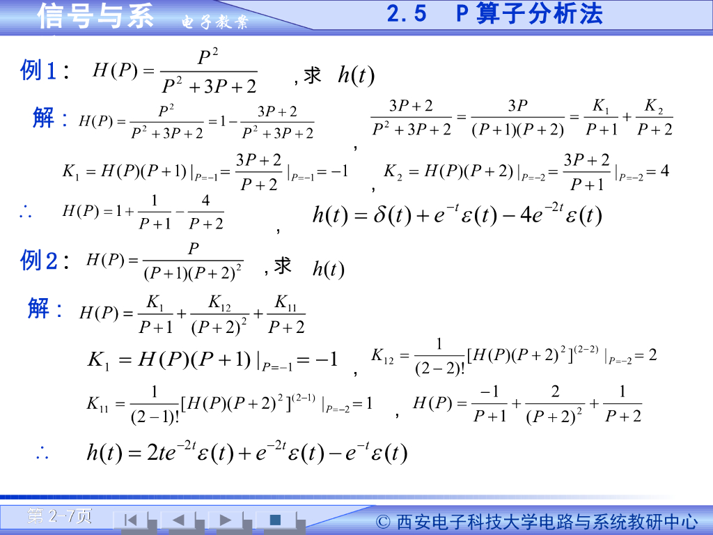 《信号与系统》演示文稿-卷积积分性质及P算子简介（二）_第7页