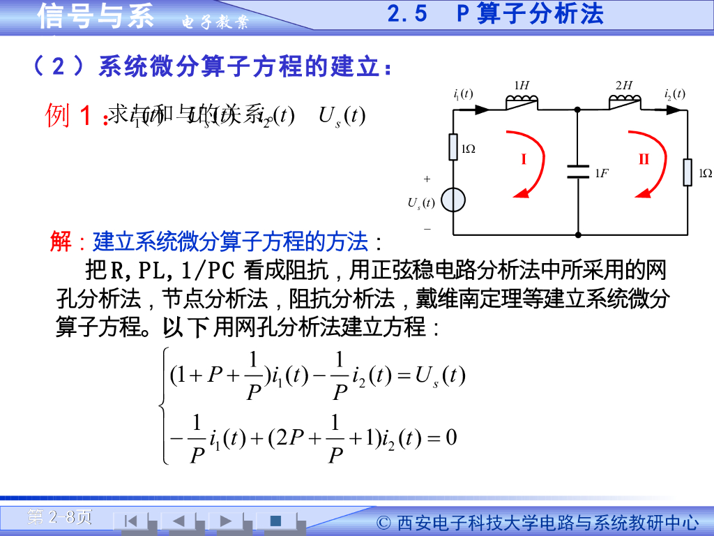《信号与系统》演示文稿-卷积积分性质及P算子简介（一）_第8页