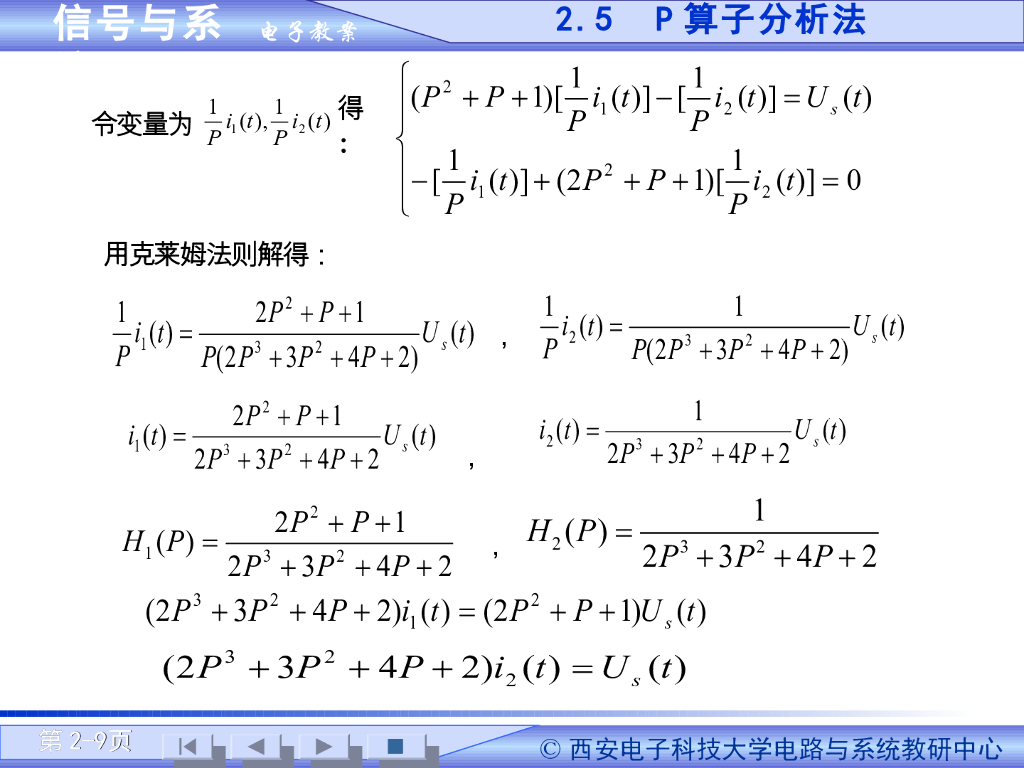 《信号与系统》演示文稿-卷积积分性质及P算子简介（一）_第9页