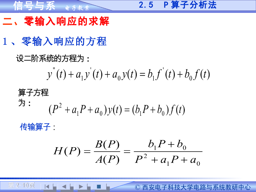 《信号与系统》演示文稿-卷积积分性质及P算子简介（一）_第10页