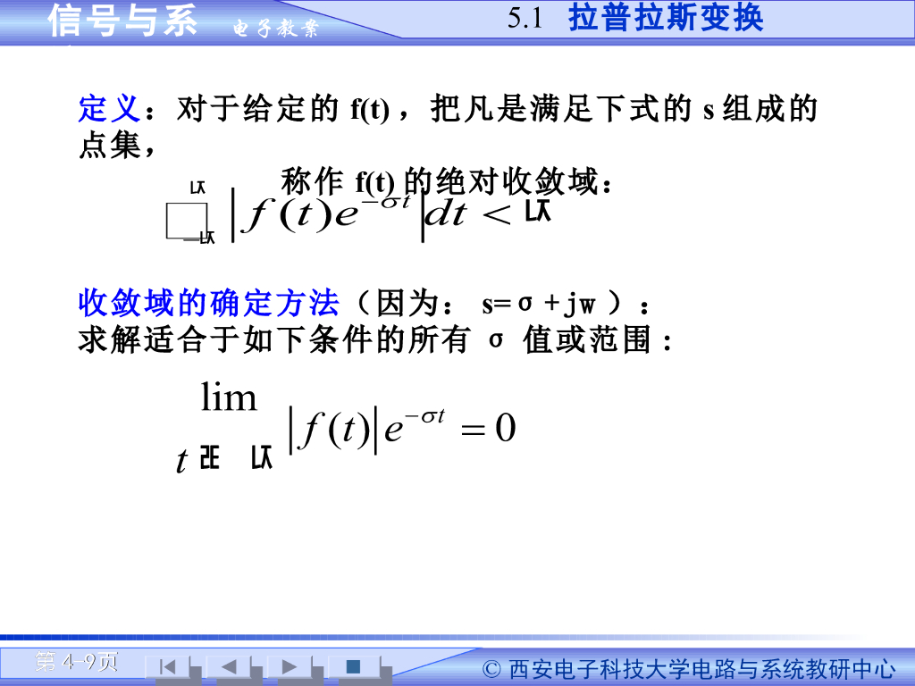 《信号与系统》演示文稿-拉普拉斯变换定义（一）_第9页