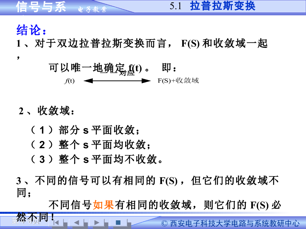 《信号与系统》演示文稿-拉普拉斯变换定义（一）_第8页