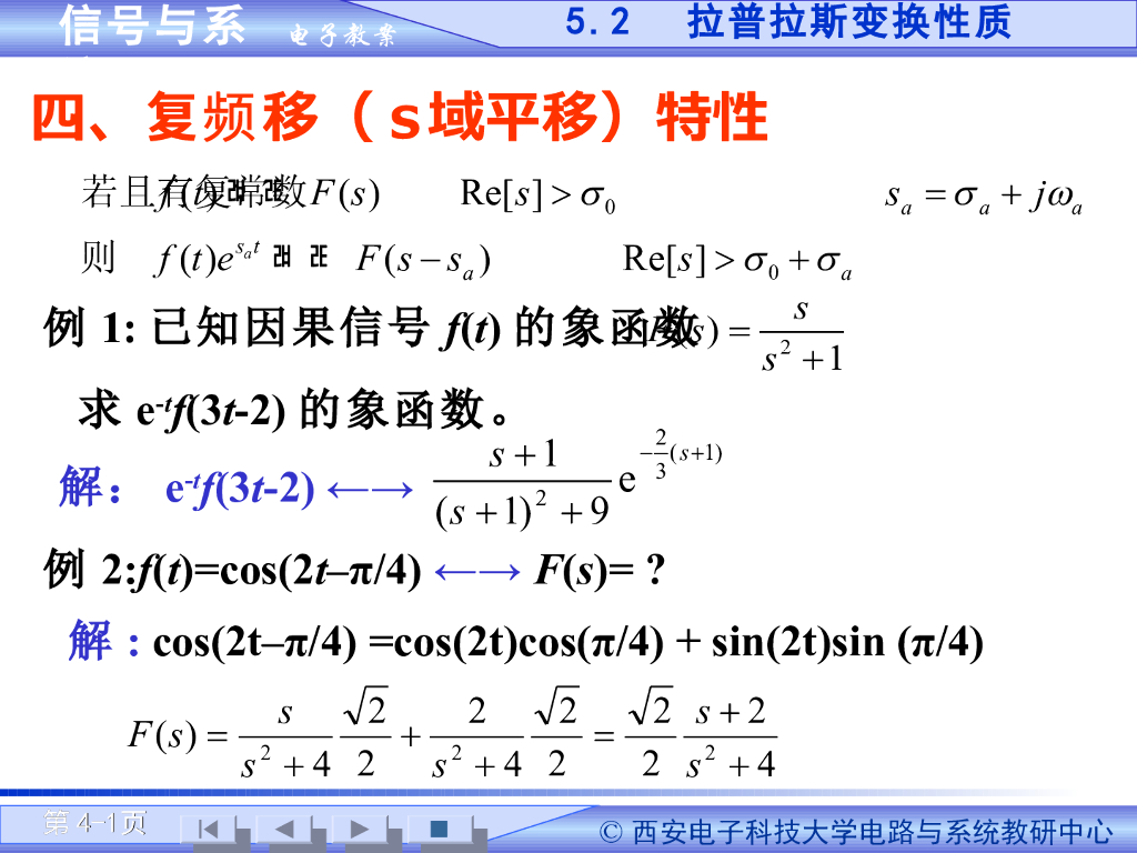 《信号与系统》演示文稿-拉普拉斯变换性质（二）