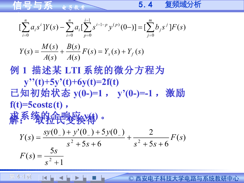 《信号与系统》演示文稿-拉普拉斯变换域分析（二）